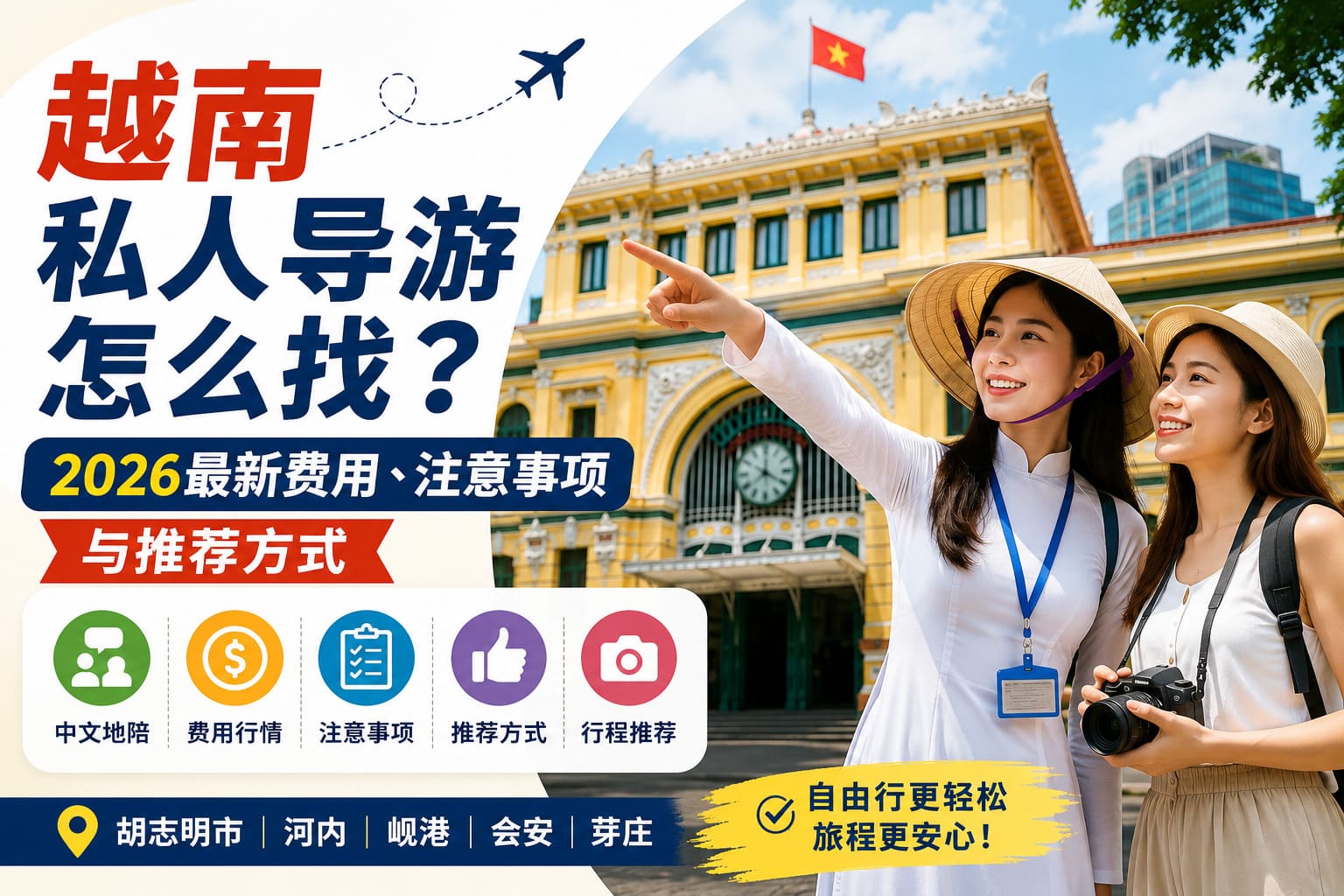越南私人导游与中文地陪带领游客游览胡志明市著名景点
