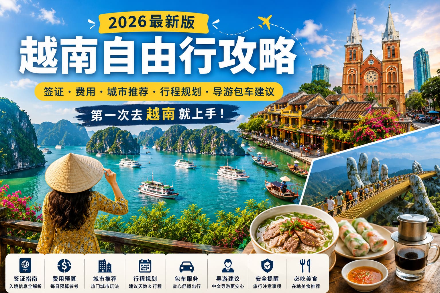 越南自由行攻略，胡志明、河内、岘港、会安与芽庄旅游规划